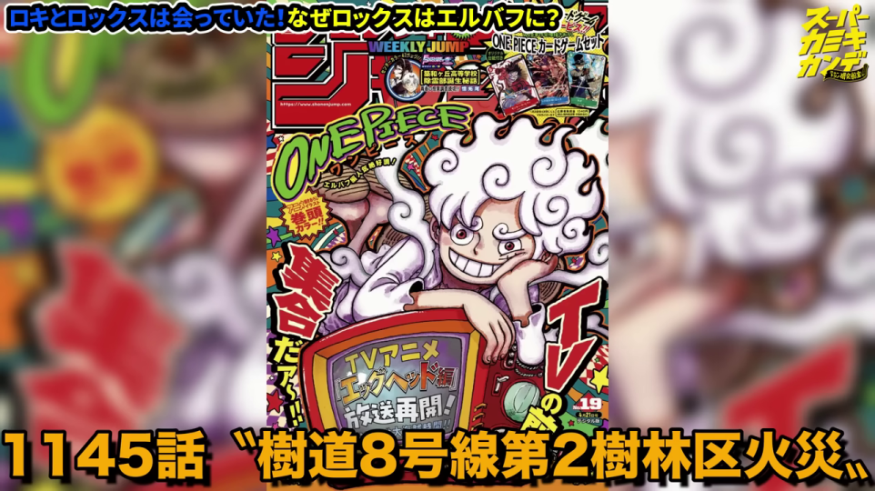 週刊少年ジャンプ最新号の表紙と動画のタイトル。ONE PIECE最新話の衝撃を伝える導入として最適。
