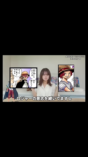 「ロジャーの意志を継いでますし」