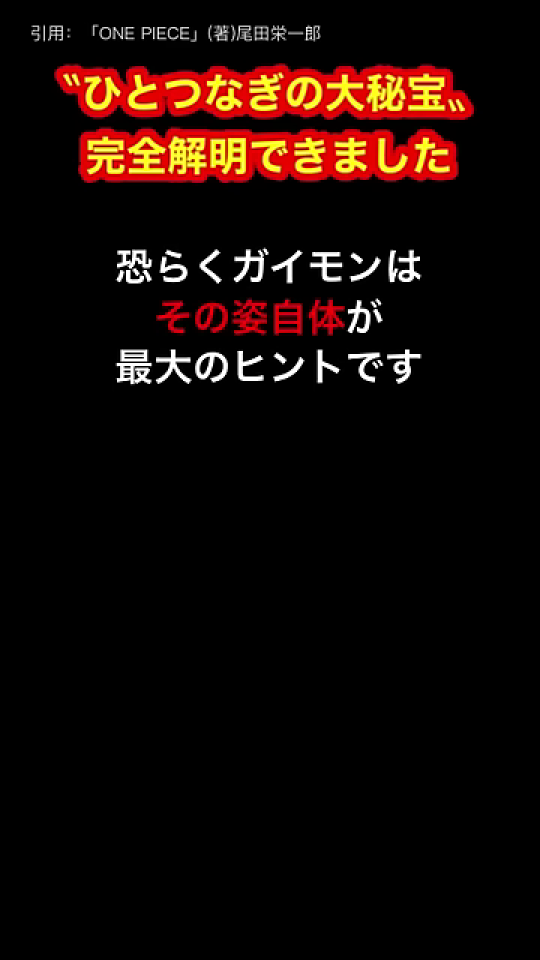 ガイモンの姿自体が最大のヒントであるというテロップ