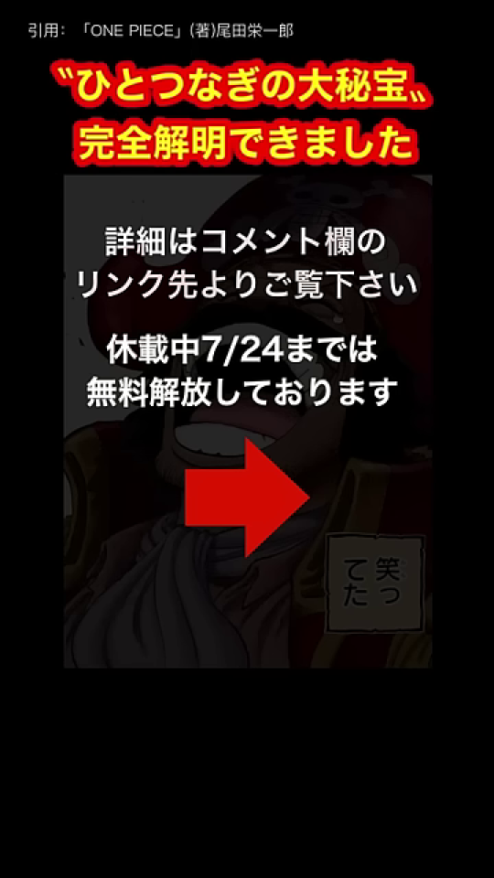ロジャー背景に、コメント欄のリンク先で詳細を案内するテロップ