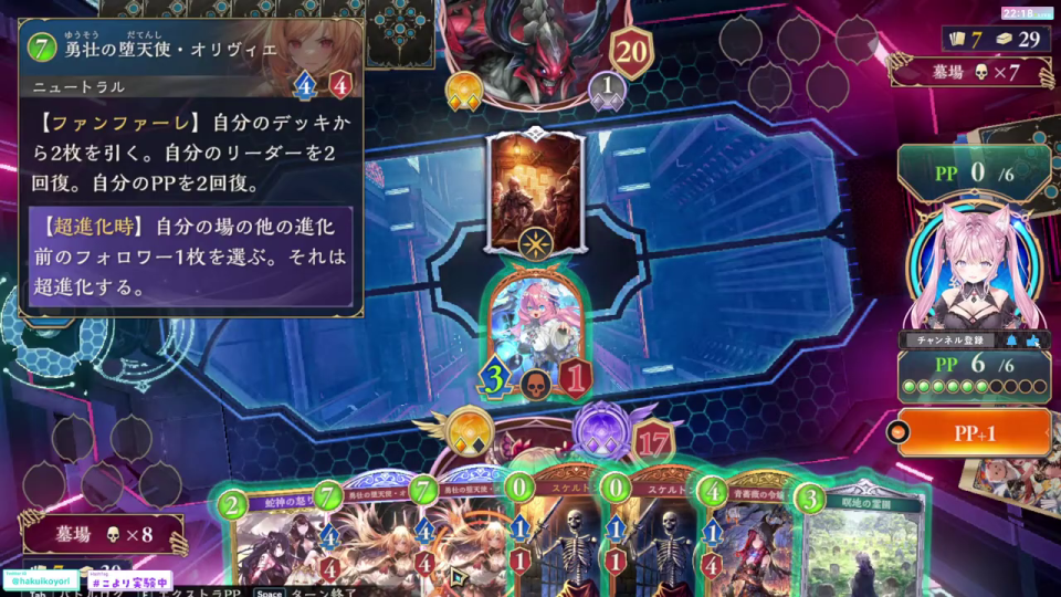 Shadowverse対戦中のゲーム画面：勇猛の堕天使・オリヴィエのカード情報