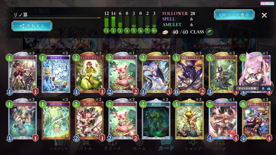 Shadowverseのデッキ編成画面：リノセウスエルフのデッキ構築