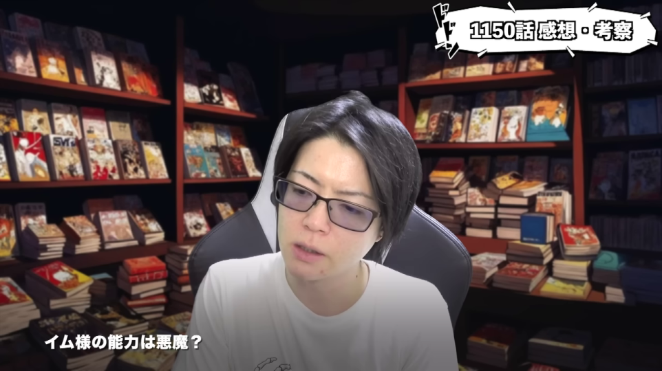 話し手が「イム様の能力は悪魔？」と考察を提示