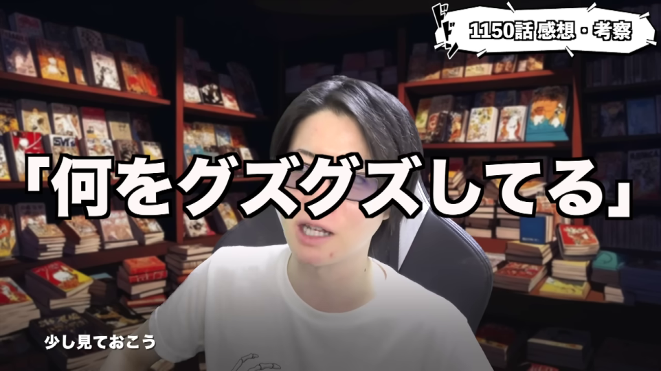 「何をグズグズしてる」という引用セリフが画面中央に大きく表示