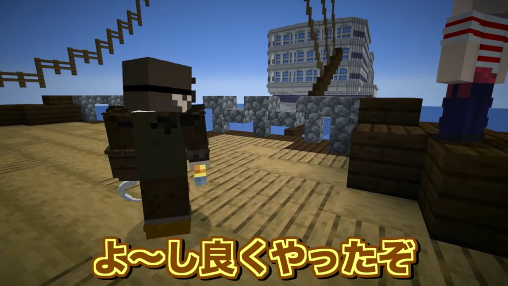 デッキ上のキャラクターと「よ〜し良くやったぞ」の字幕