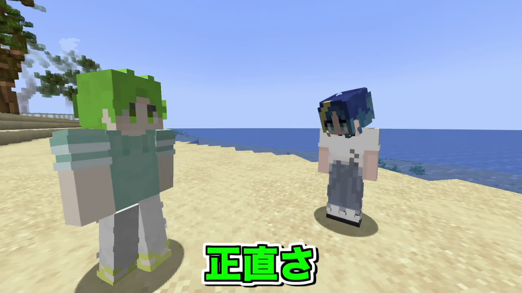 ビーチで向かい合う2体のキャラクターと「正直さ」の字幕