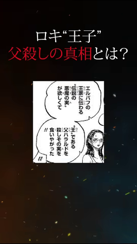 ロビンらしき女性の「父ハラルドを殺しその実を食いやがった!!」という核心を突くセリフ