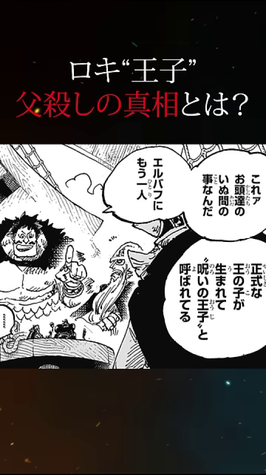 複数人物の会話と「呪いの王子」の言及