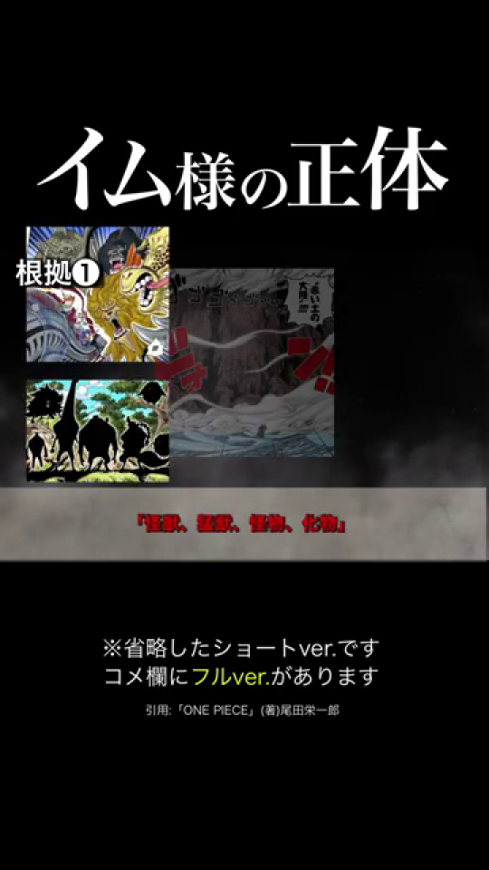 レッドラインと共描かれる「怪物」の分類例