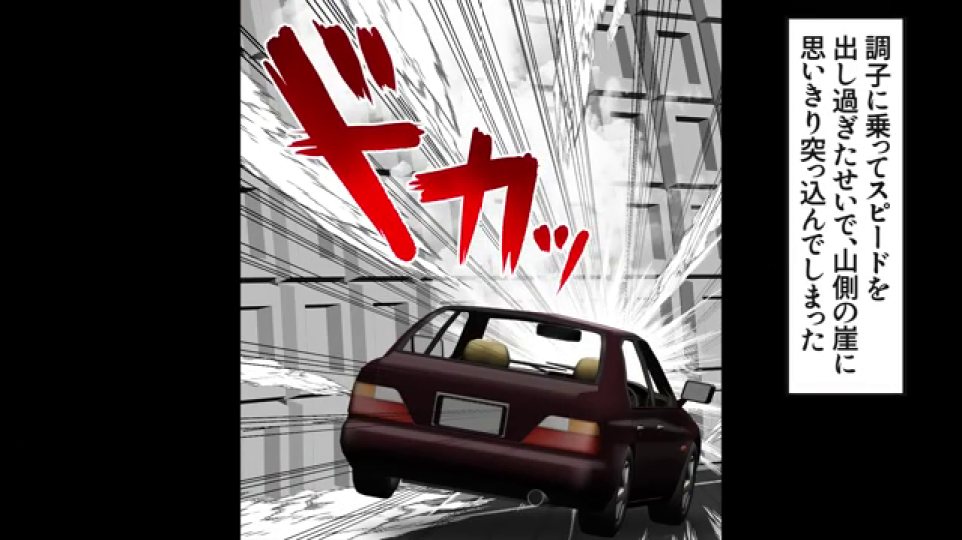 - 山道の崖に衝突し、大きく傾いた高級車。事故の衝撃と主人公の過ちがもたらした結果を象徴。