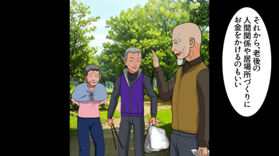 - 公園で楽しそうに会話する山田さんと高齢者たち。老後の人間関係と居場所づくりの重要性を示唆。