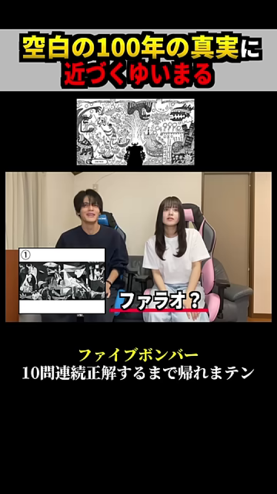 男性が回答する（「ファラオ？」）
