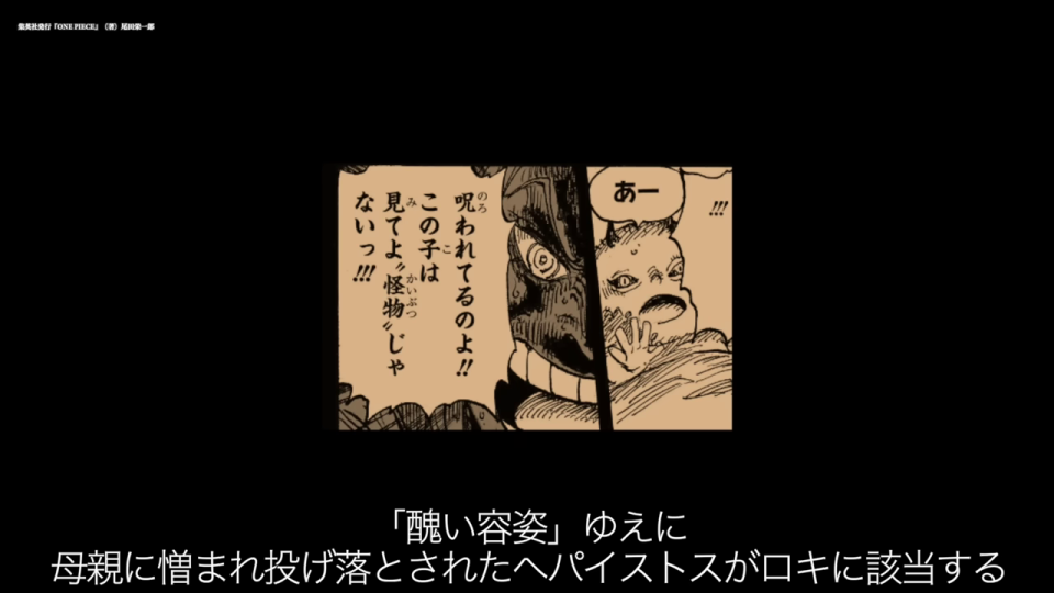 「醜い容姿」とヘパイストスがロキに該当する解説文。