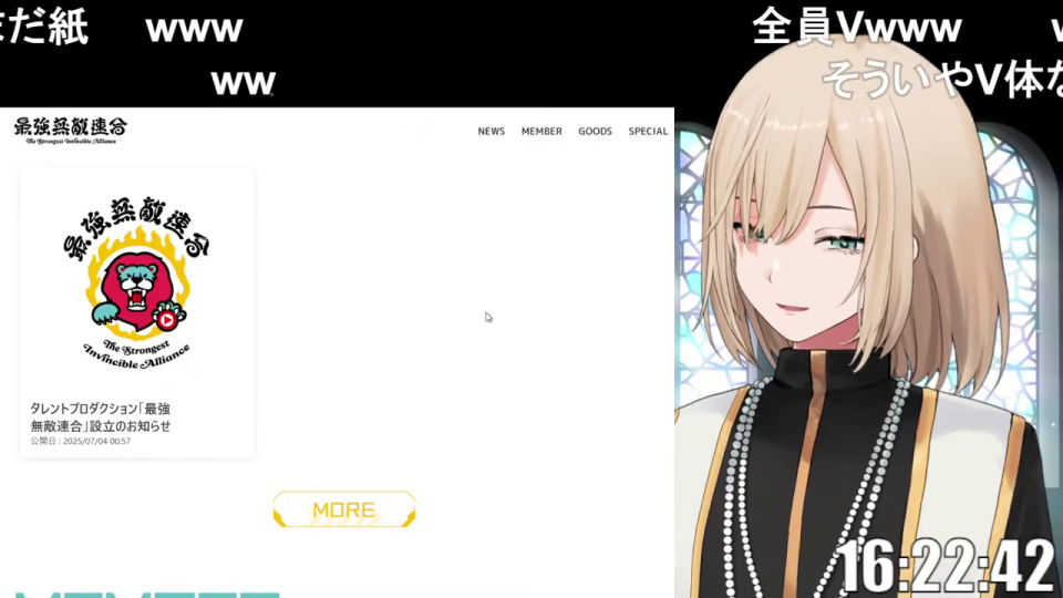 - 新プロダクション「最強無敵連合」設立を告げる公式サイト画面