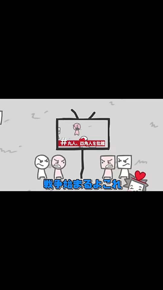 大多数のキャラクターがピンクがかった肌色に変化し、「ヤバい！全員赤くなった」のテロップ