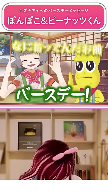 ぽんぽこ＆ピーナッツくんのコント風メッセージとキズナアイのリアクション