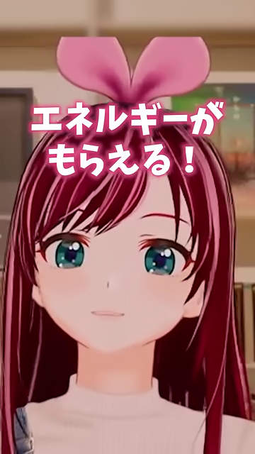 キズナアイがメッセージから「エネルギーがもらえる！」と語る