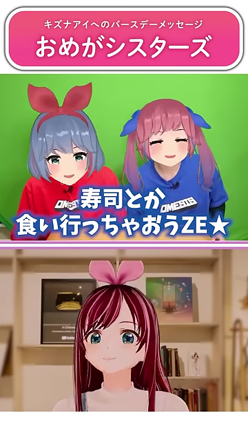 おめがシスターズが「寿司とか食い行っちゃおうZE★」と誘う