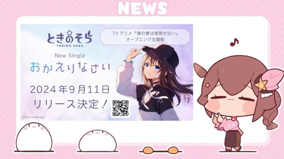 - ときのそら新シングル「おかえりなさい」リリース告知