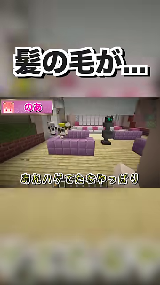 「あれハゲてたなやっぱり」と表示されるシーン