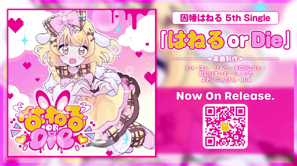 稲葉はねる5thシングル「はねる or Die」リリース告知