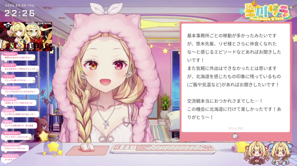 - マシュマロを通じてファンと交流する星川サラ