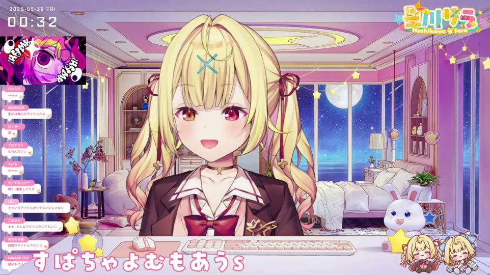 - アイドルとしての夢を語る星川サラとそれを応援するコメント