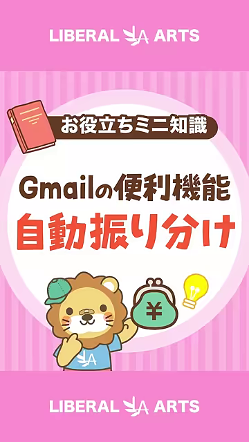 Gmailの自動振り分け機能紹介のタイトル画面
