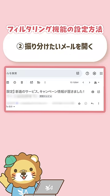 振り分けたいメールの例の提示