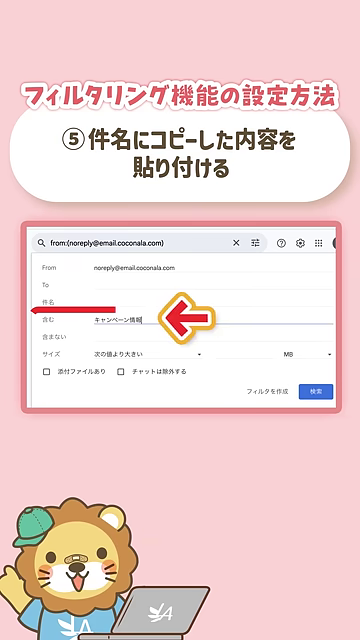 フィルタ作成ボタンの提示