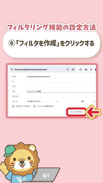 過去メールへの適用オプション