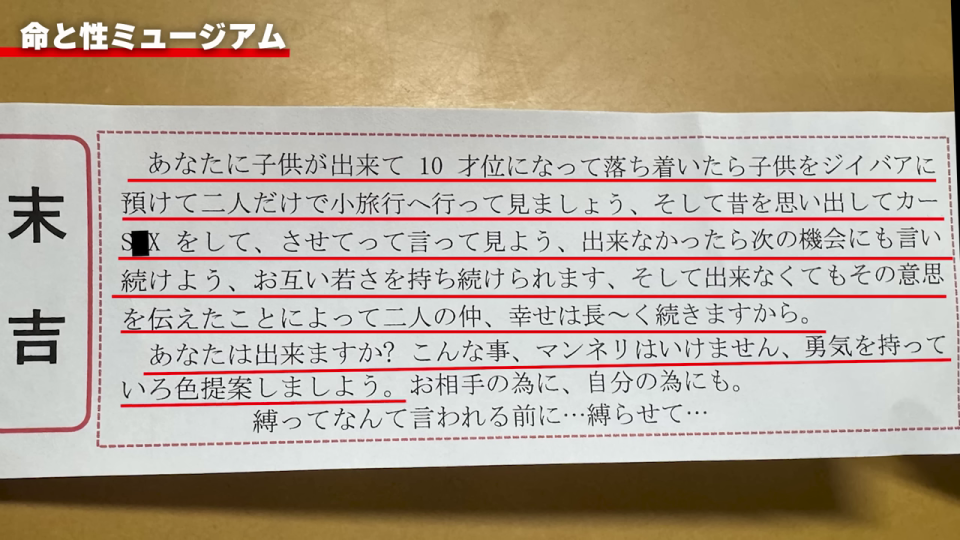 命と性のおみくじの内容（後半）
