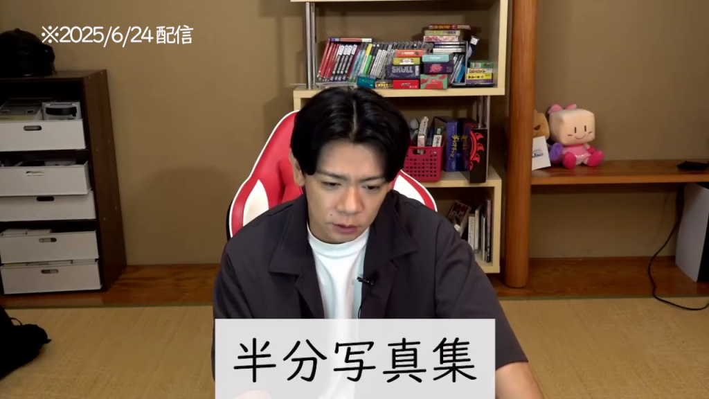 「半分写真集」テロップ