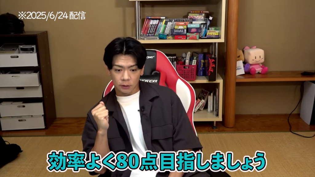 「効率よく80点目指しましょう」テロップ