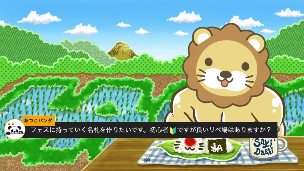 あつこパンダからの質問