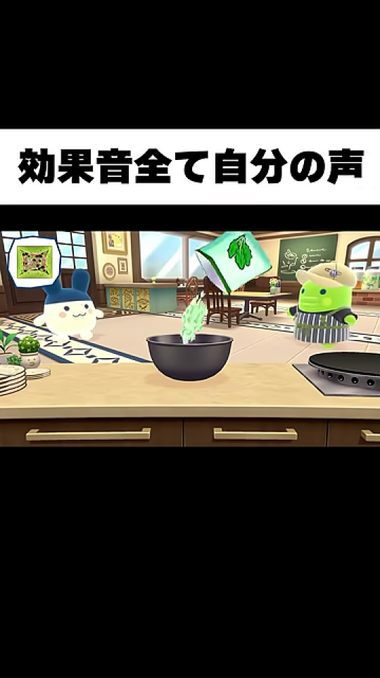 料理ゲーム開始、最初の材料投入シーン