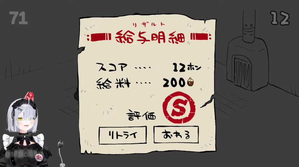 - ゲーム結果画面（S評価）