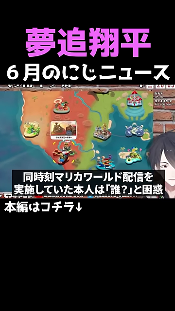 マリカワールド配信中のVTuberが困惑するニュース
