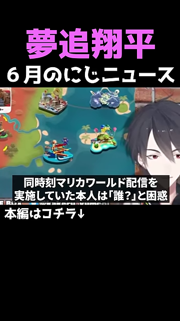 夢追翔平が日本のトレンドに入ったニュース