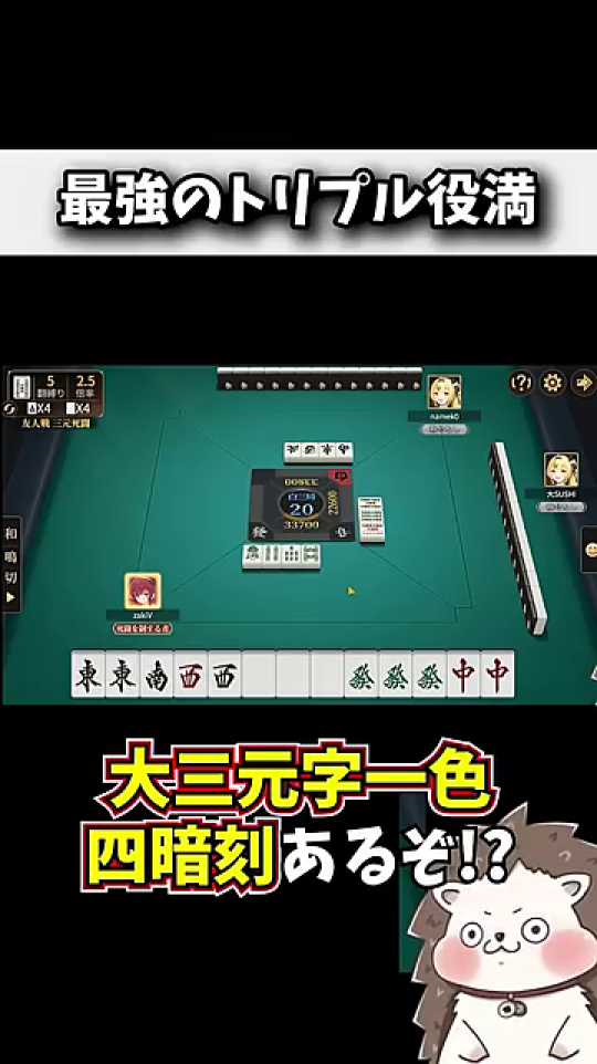 麻雀卓と手牌、役満の可能性を示唆するテロップ