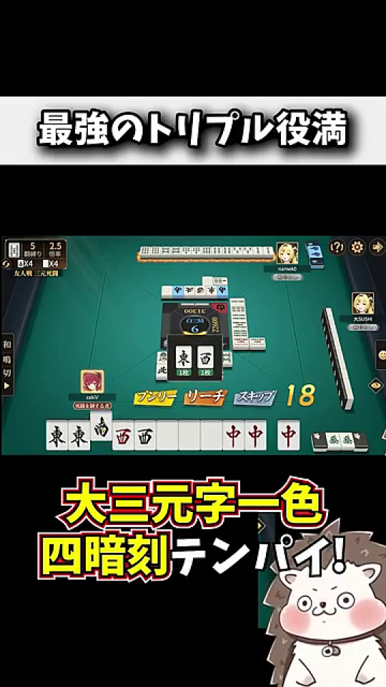 大三元字一色四暗刻のトリプル役満テンパイを宣言するテロップ