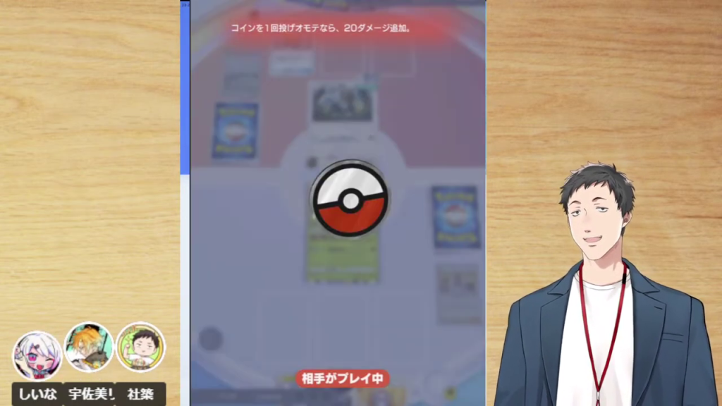 ポケモンカードゲームのコイン投げと相手プレイ中表示