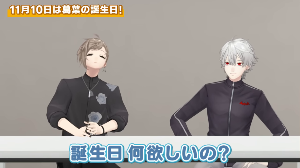 - 叶の誕生日企画の終盤で葛葉の誕生日が明かされるサプライズ。ユニットとしての絆と今後の期待感を示す。