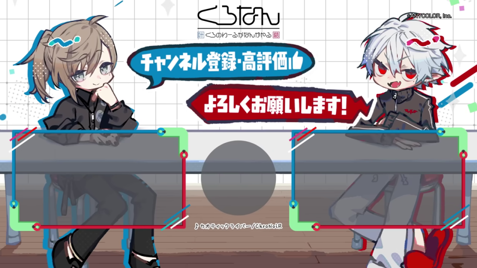 - デフォルメされた二人の男性VTuberとチャンネル登録を促す画面。動画の最終目的とユニットのメタ情報を伝える。