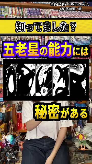 - 五老星の変身途中と思われるシルエット。各々が異形の姿を見せており、その能力の特異性を示唆している。