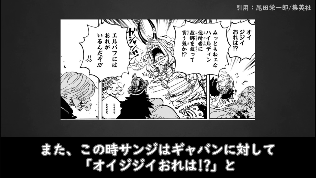 サンジと巨人の会話シーン