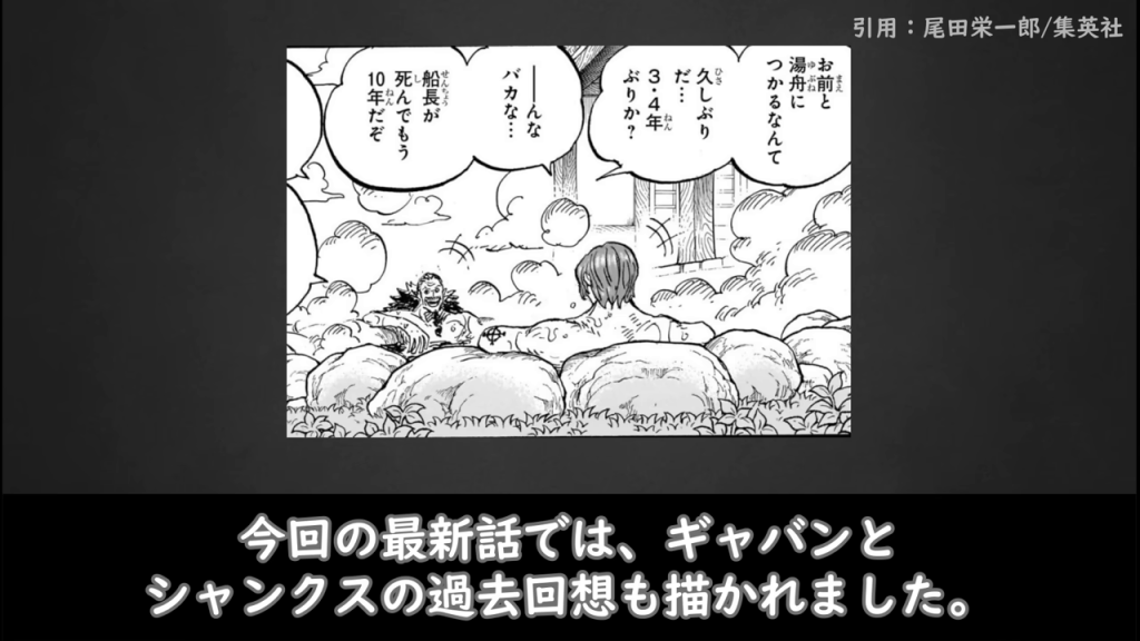 シャンクスとギャバンの入浴シーン