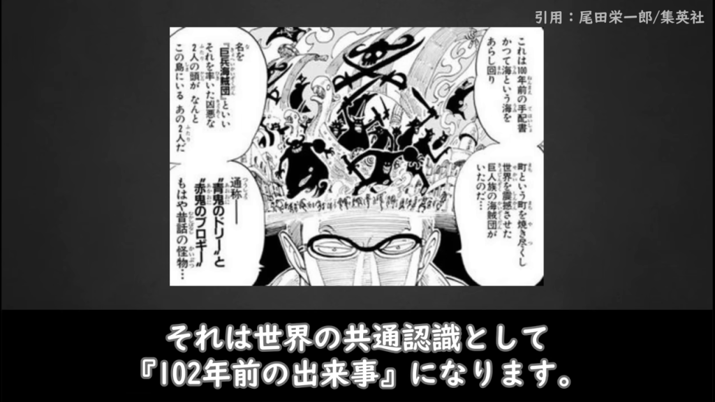 巨人と海賊団の戦闘