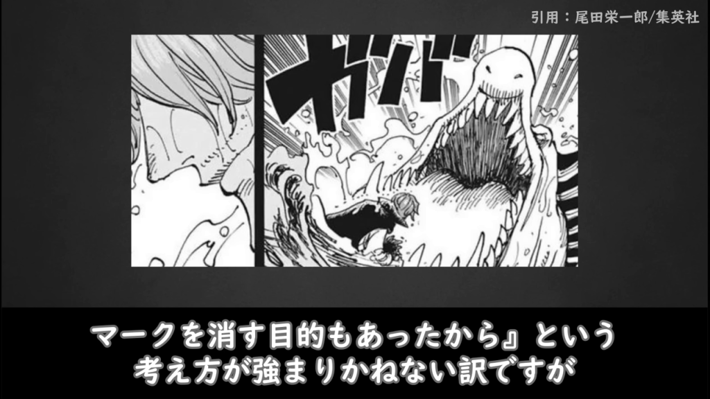 ルフィが怪物に飲み込まれるシーン
