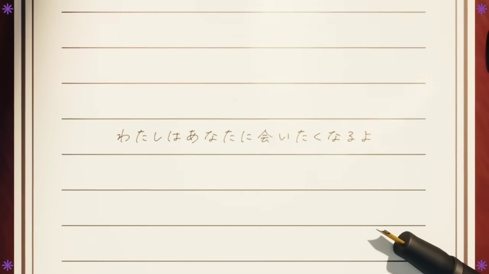 便箋と歌詞「わたしはあなたに会いたくなるよ」
